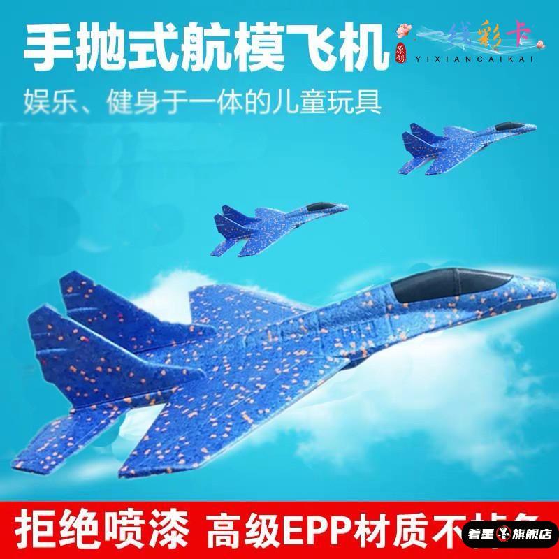 SU27战斗机EPP手抛泡沫飞机滑翔机亲子户外航模玩具儿童益智玩具