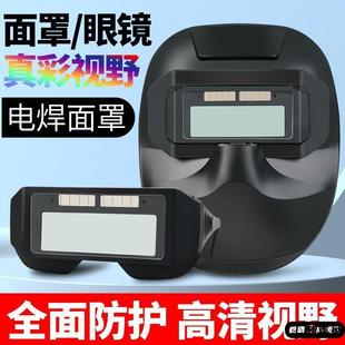 焊工轻便电焊面罩自动变光眼镜防护罩防烤脸氩弧专用头戴式烧焊帽