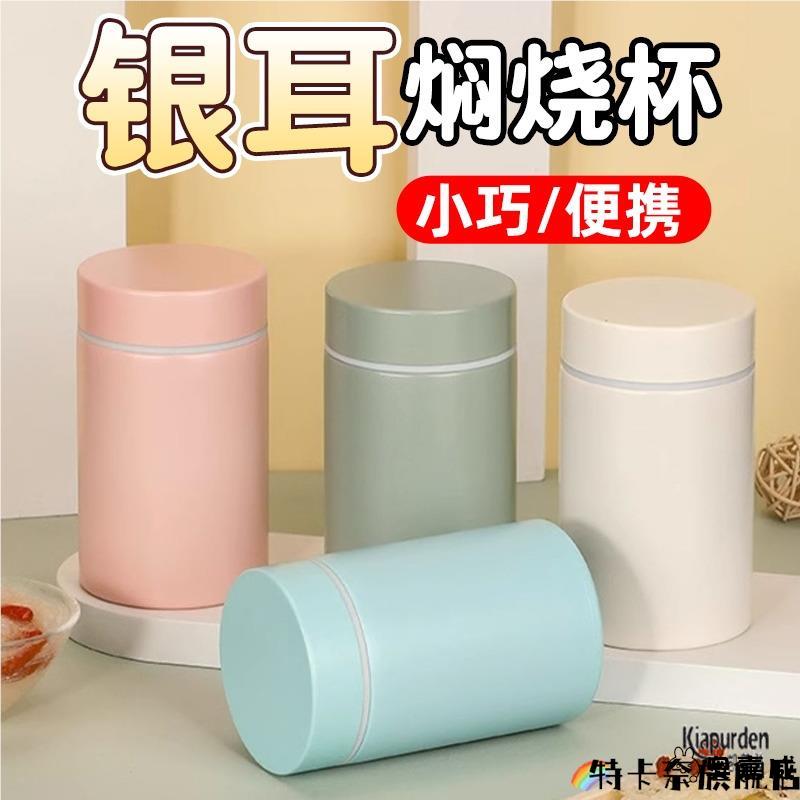 316不锈钢迷你焖烧杯银耳羹正品闷烧小巧容量便携保温水杯子新款