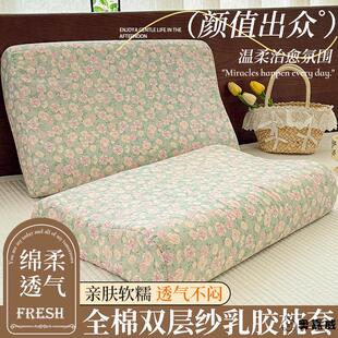 乳胶枕头专用枕套纯棉双层纱一对装 40x60成人套30x50小学生枕套