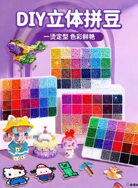 拼豆diy材料包全套立体融合手工拼豆豆套装工具笔熨斗补充包女孩6