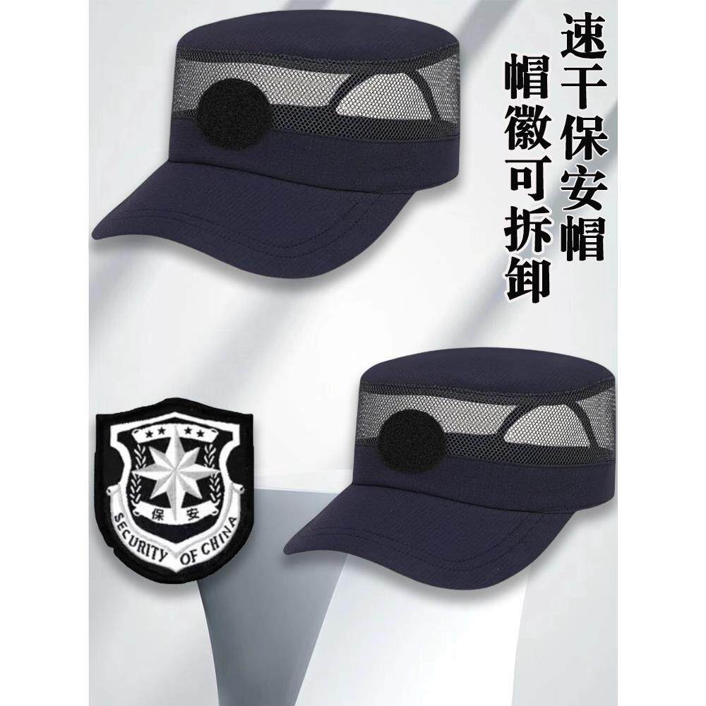 男款透气保安帽子藏蓝遮阳安保可拆卸帽徽速干可调网格网眼执勤帽