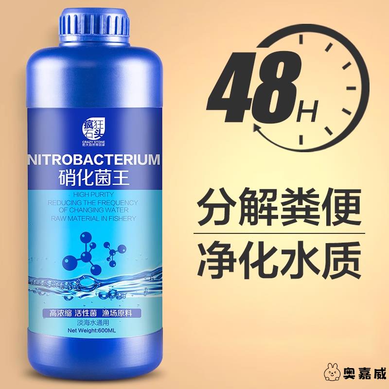 硝化细菌鱼缸用净水剂鱼药养鱼净化水质稳定