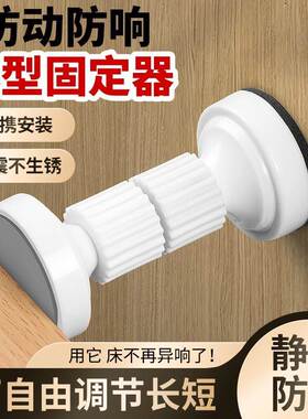 床头固定器防床响嘎吱咯吱响防摇晃动稳定器顶墙可调节床后背支撑