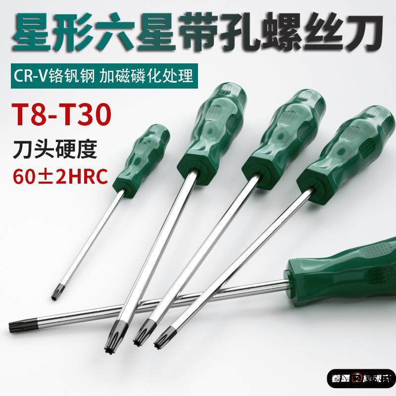 t8内六角螺丝刀内六花型米字内梅花中孔T系米型内星型磁性螺丝刀,五金/工具,螺丝批组套,淘宝优惠券,粉丝福利购,淘宝优惠卷