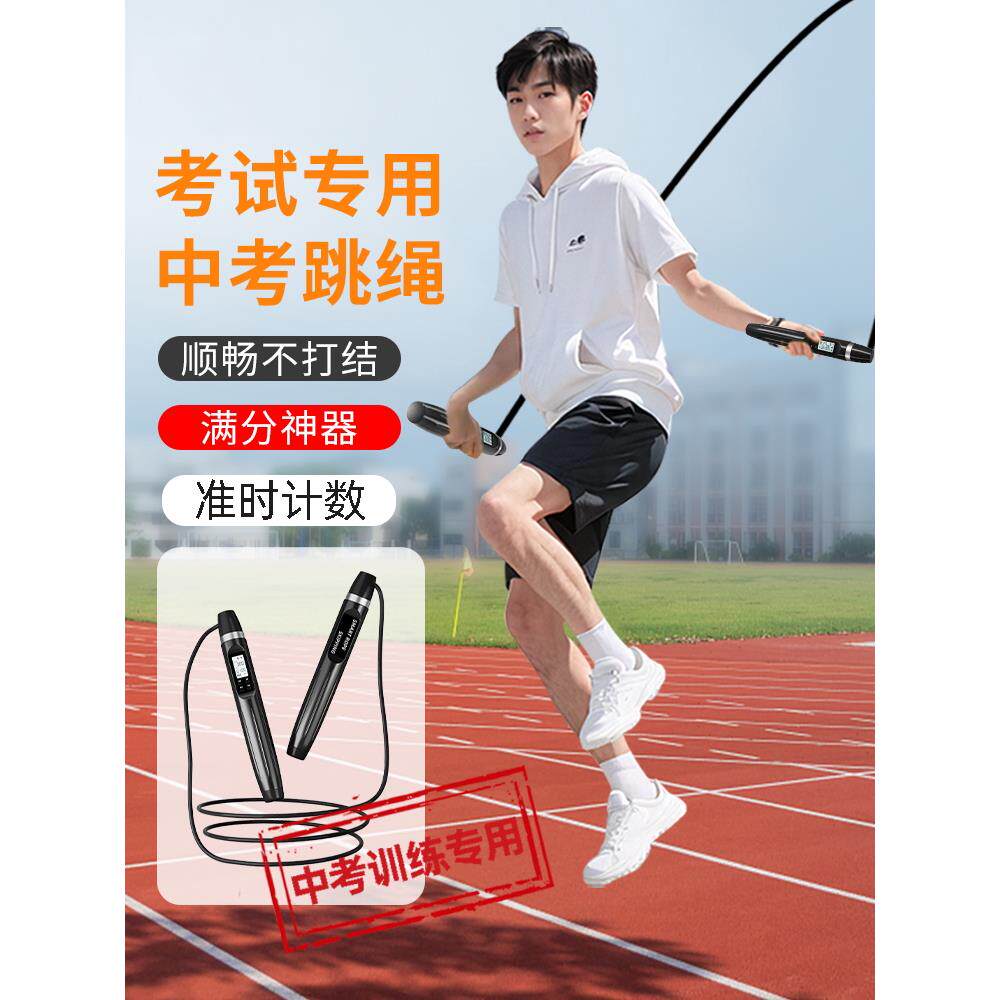 青少年电子计数跳绳2026初中生