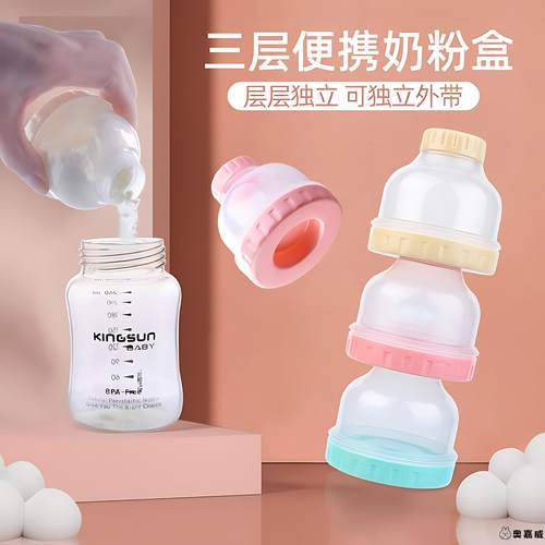 粉盒便携外出分层密封防潮宝宝奶