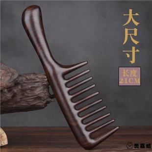 大齿梳子宽齿天然黑檀木梳女士专用家用卷发头皮按摩静电脱发养防