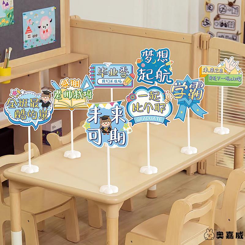 幼儿园毕业手举牌我们毕业啦小学教室立牌摆件典礼拍照道具装饰品