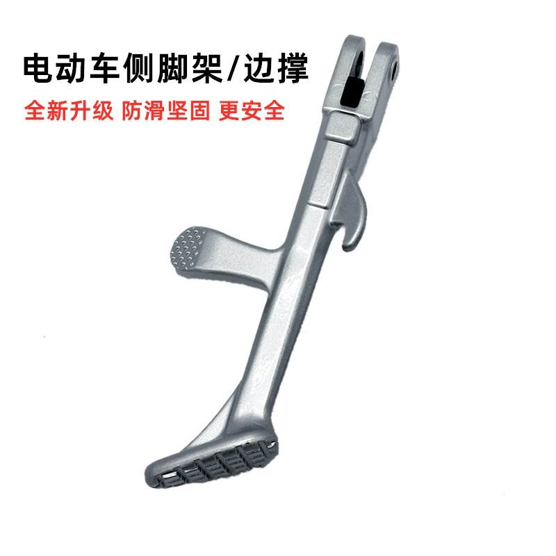 小牛电动M1/n1s/M+/M2改装边撑M1S改装配件支架偏斜支撑单边脚撑