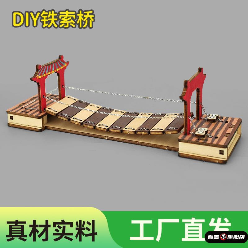 DIY铁索桥模型科技小制作小发明儿童手工拼装科学实验steam教玩具