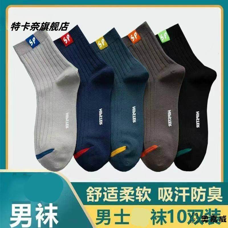 浙江诸暨袜子大唐精品纯棉男潮流中筒短袜春秋季加厚商务义乌辽源,女士内衣/男士内衣/家居服,短袜,淘宝优惠券,粉丝福利购,淘宝优惠卷