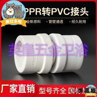 PPR转换接头PVC胶粘PERT直接PB热熔PE塑料水管直通承插转变材料专