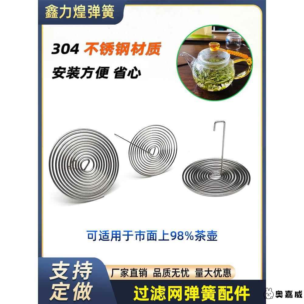 包邮8个花茶壶铁丝圈漏网 玻璃茶壶不锈钢弹