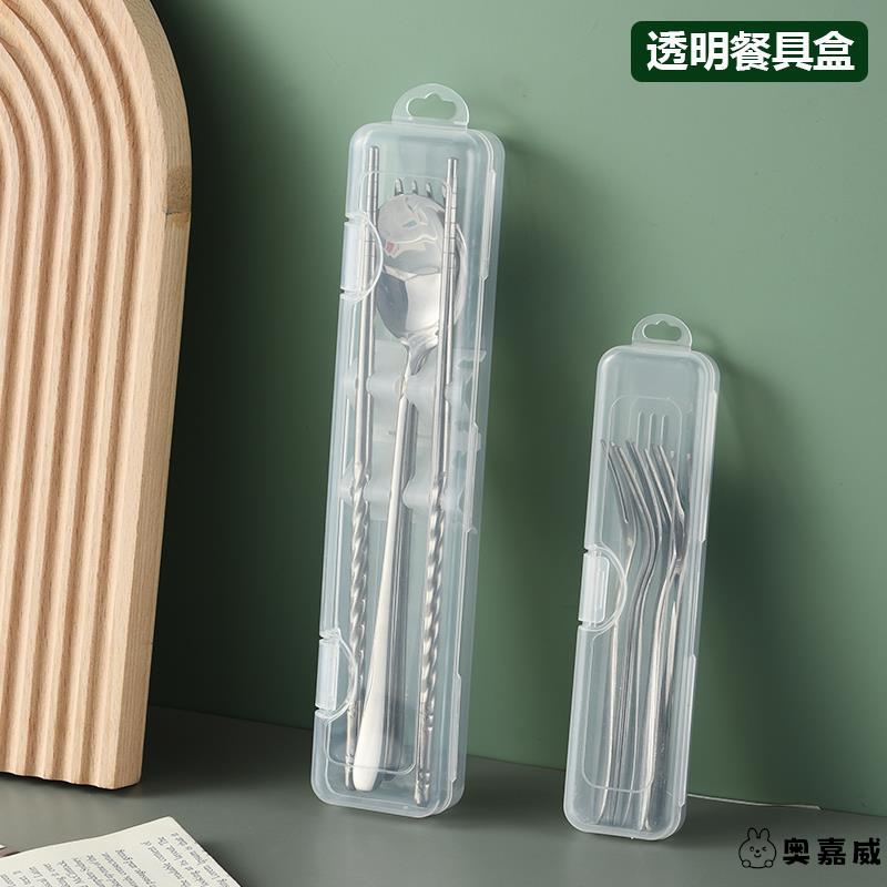 儿童餐具收纳盒便携户外透明盒装筷叉勺盒子学生外出翻盖盒空盒