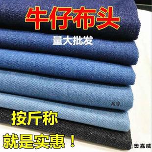 牛仔布料称斤处理零碎布头工厂春秋薄款弹力加厚帆布水洗面料