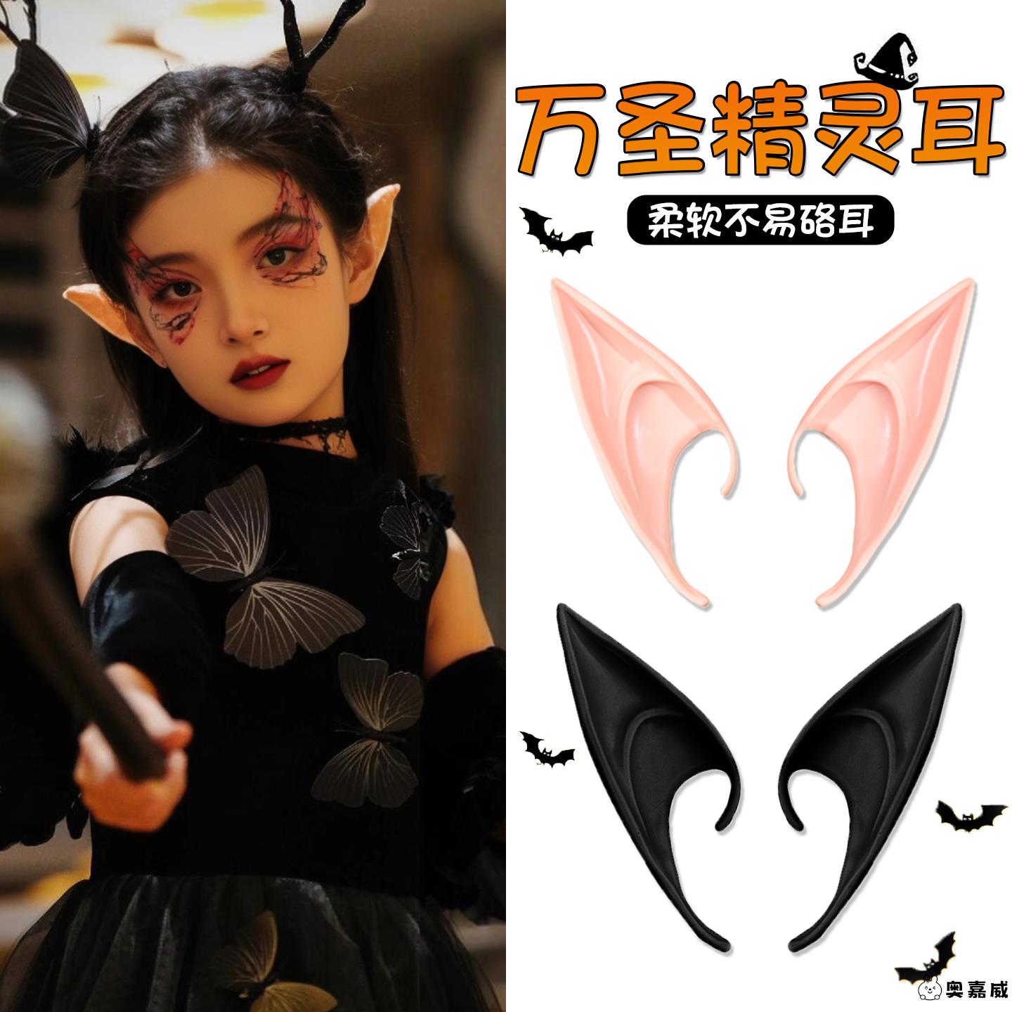 万圣节cos精灵耳朵装饰头饰韩系