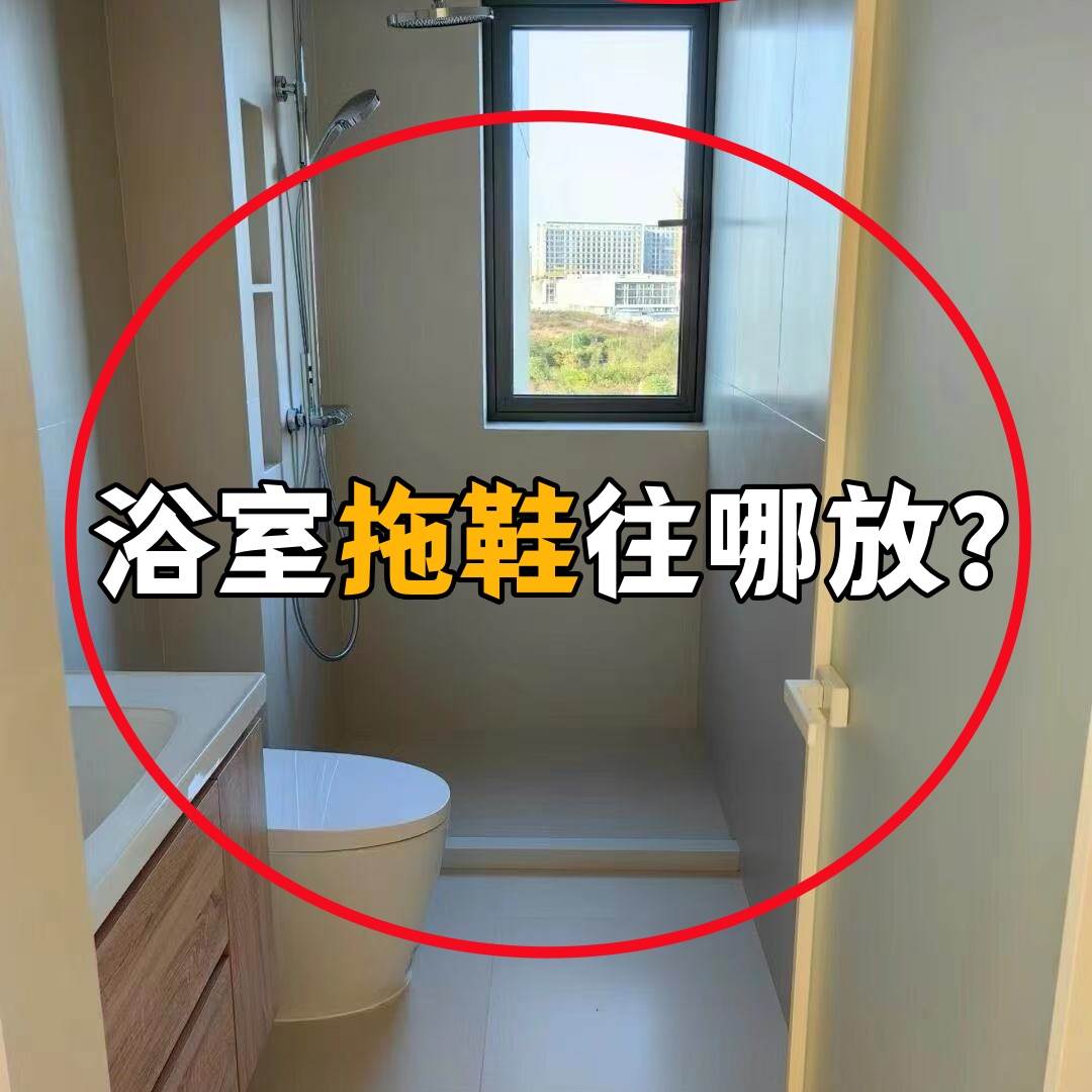 浴室拖鞋往哪放？吸盘拖鞋架免打孔浴室卫生