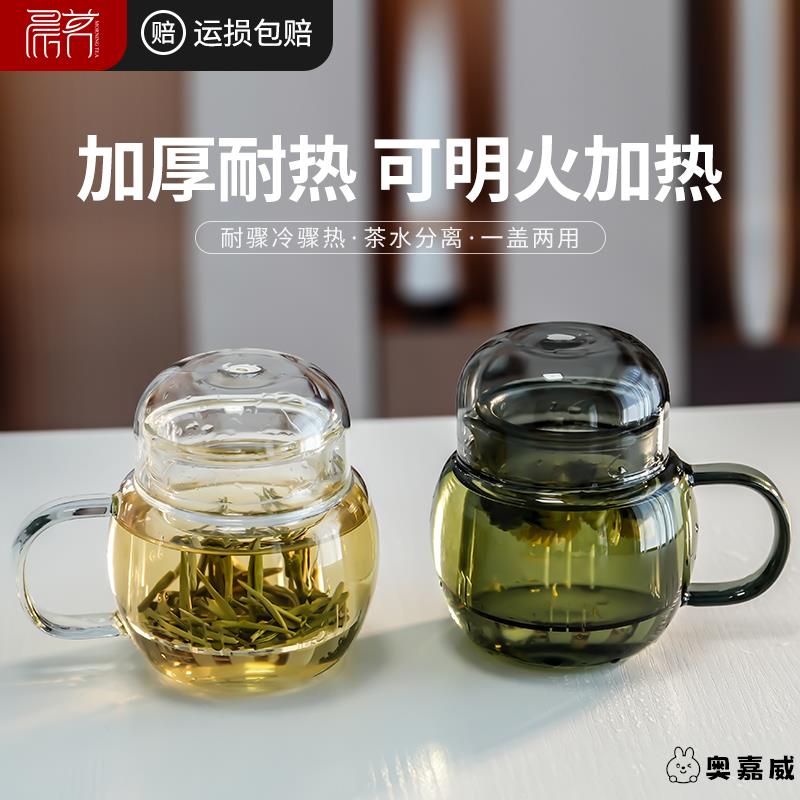 玻璃杯茶杯耐高温茶水分离家用迷你墩墩杯办