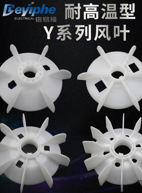 y112-46p 耐高温电机风叶 电机风扇 内径28mm 外径200mm 4kw