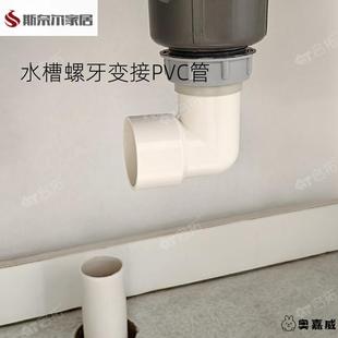 水槽软管换塑料硬管螺牙接头 厨房洗菜盆下水PVC管变径螺纹转接头