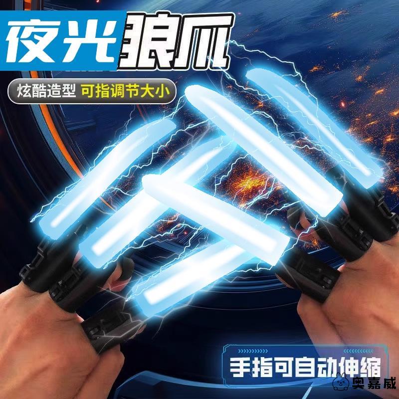 金刚狼爪手指变形金属夜光可伸缩机械狼爪子