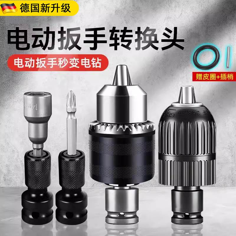 德国精工电动扳手转换头器多功能电钻风炮转