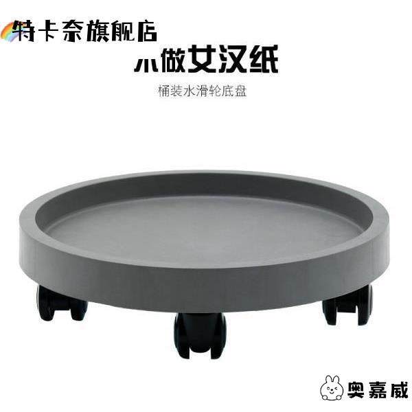 桶装水置物架移动底座水桶架饮水桶支架滑轮矿泉水纯净水托盘架子,收纳整理,桶装水支架,淘宝优惠券,粉丝福利购,淘宝优惠卷