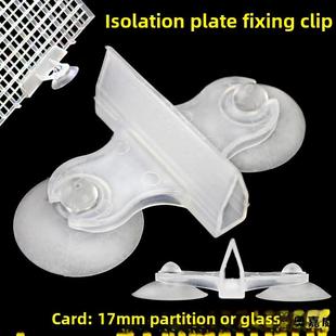 鱼缸隔离板卡子吸盘玻璃隔断夹子固定亚克力隔板阻拦板水族箱配件