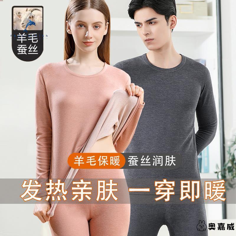 羊毛蚕丝保暖内衣男女套装加厚绒