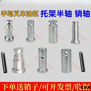 诺力手动叉车油缸销轴牛力奥津蚁霸油泵销子托架半轴地牛配件大全