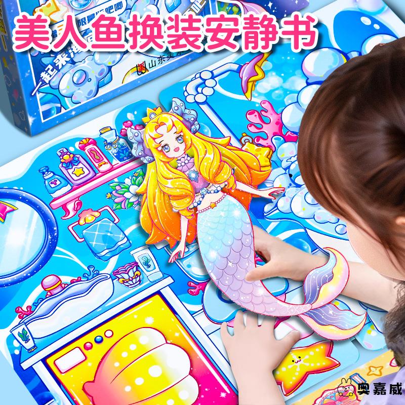 美人鱼安静书新款女孩儿童手工diy材料包全