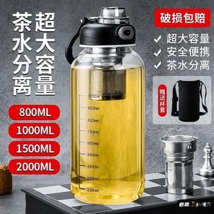 耐高温家用玻璃杯超大容量玻璃茶水分离杯旅游茶杯带刻度泡茶杯