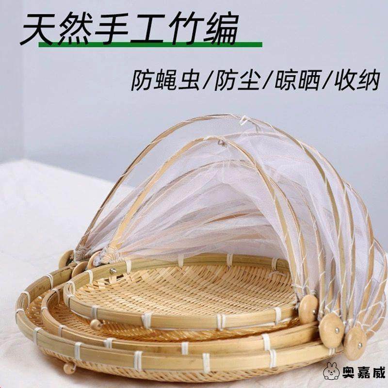 晒东西的干货网竹编晒盘晒菜网家用晾晒干货晒鱼防苍蝇网晒肉0104,收纳整理,晾晒篮/网,淘宝优惠券,粉丝福利购,淘宝优惠卷