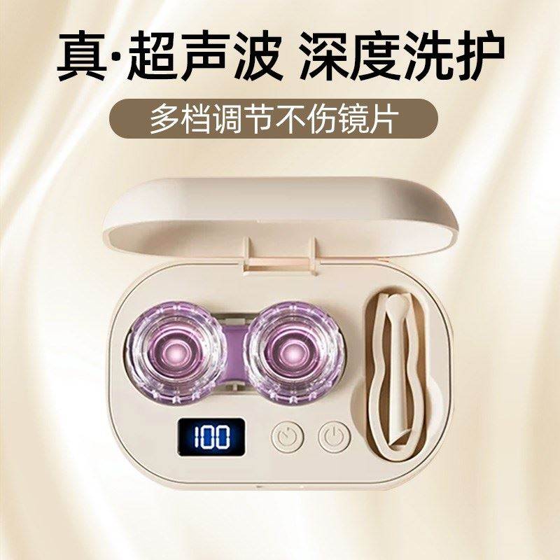 隐形眼镜清洗器超声波全自动冲洗美瞳盒子便