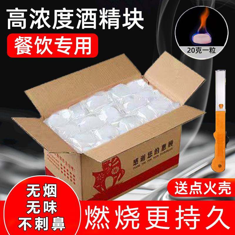 固体酒精块耐烧燃料商用蜡火锅干锅家用烧烤户外木炭点火固态引碳