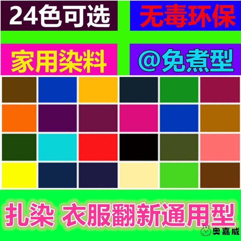 毛呢补色羊绒改色真丝衣服染料家用染色剂纯