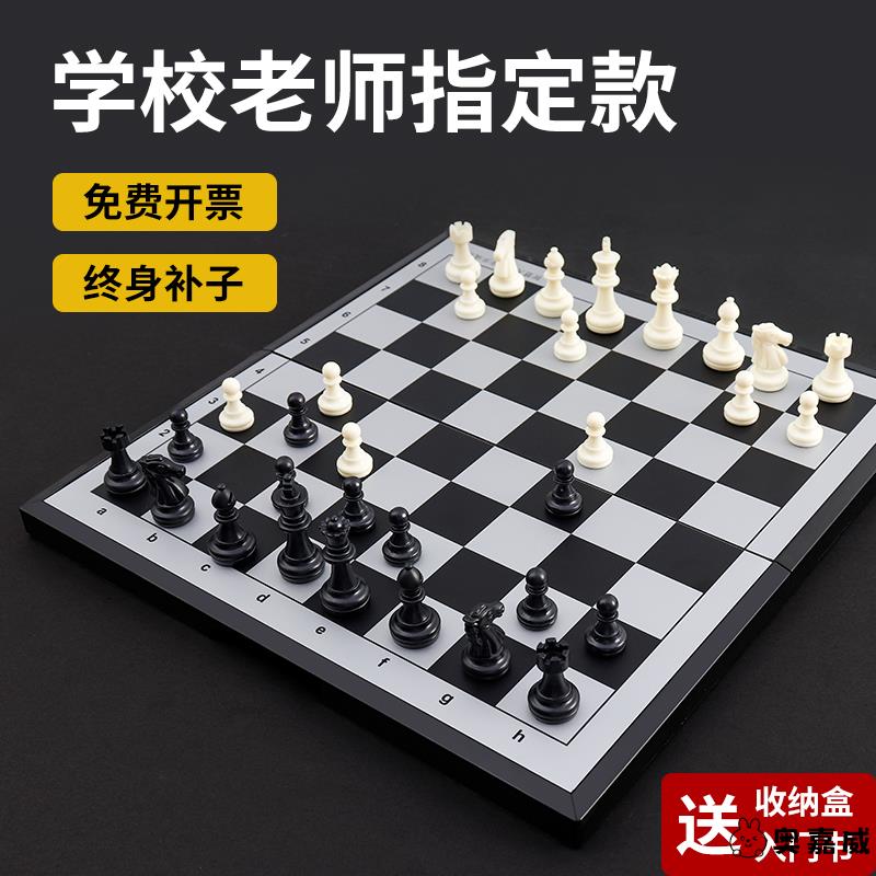 国际象棋便携式磁性小学生儿童磁石折叠棋盘磁力跳棋比赛国际象棋