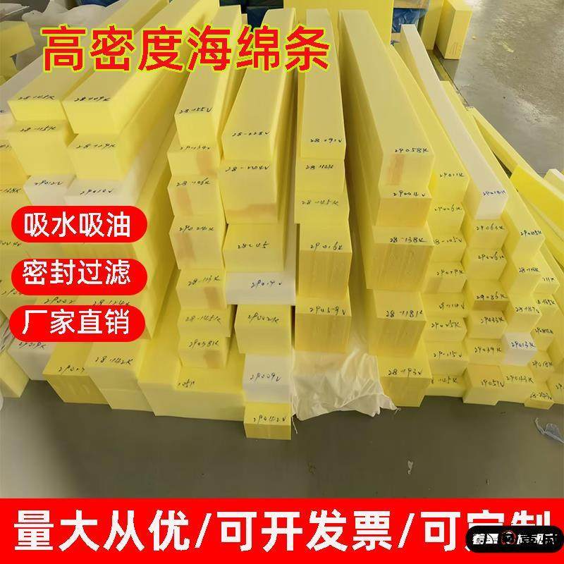 海绵软包材料超强吸水海绵条高密度工业吸油海棉垫包装大片可裁剪,住宅家具,海绵,淘宝优惠券,粉丝福利购,淘宝优惠卷