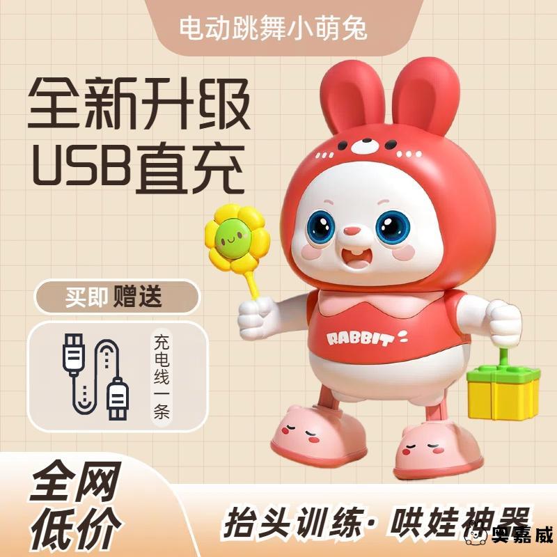 婴儿抬头训练玩具新升级USB直充电动唱歌跳舞小兔子引导练习学爬