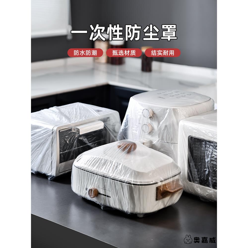 一次性风扇防尘罩加厚家用电器饭煲锅厨房烤盘微波炉烤箱透明膜套