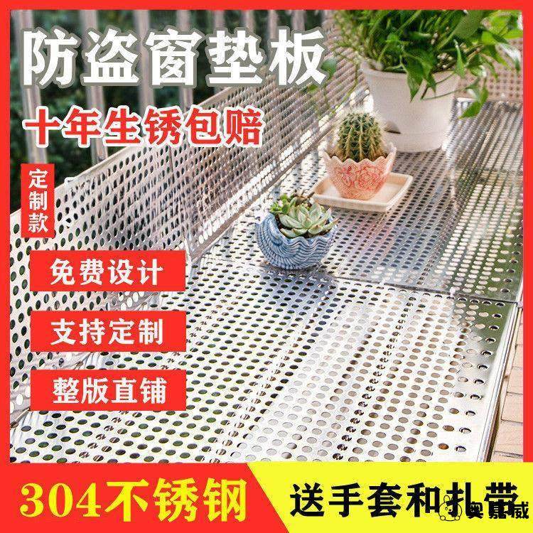 压边防盗窗垫板阳台防护网304超厚不l锈钢筛网片防掉网防漏冲孔板,五金/工具,其他机械五金,淘宝优惠券,粉丝福利购,淘宝优惠卷