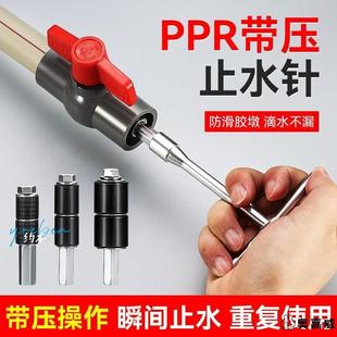 ppr管止水针pe带压带水接管热熔自来水管pvc止水堵水神器堵漏针头
