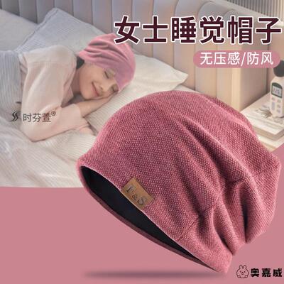 妈妈睡帽晚上睡觉戴的保暖帽子男女款坐月子老年人防头风产妇光头