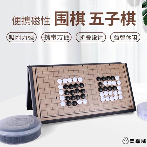 围棋小学生专用便携式五子棋磁性儿童成人初学套装学生益智黑白棋