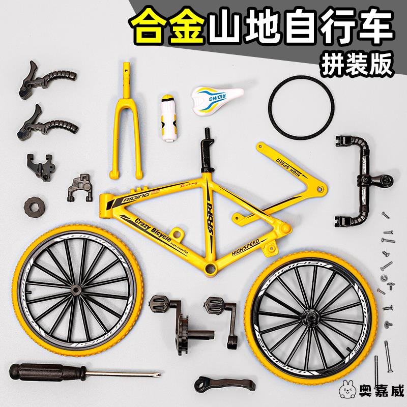 自行车拼装模型合金仿真山地车安装手工diy金属组装儿童玩具男孩8