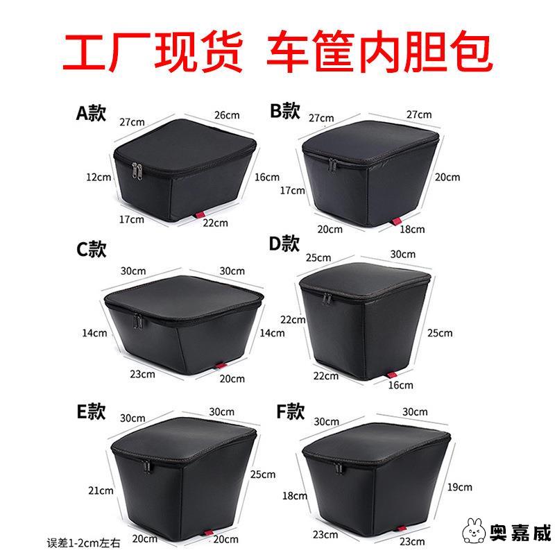 电动车车筐内胆前车篮防水罩挂物包内篓电瓶车自行车筐置物车包