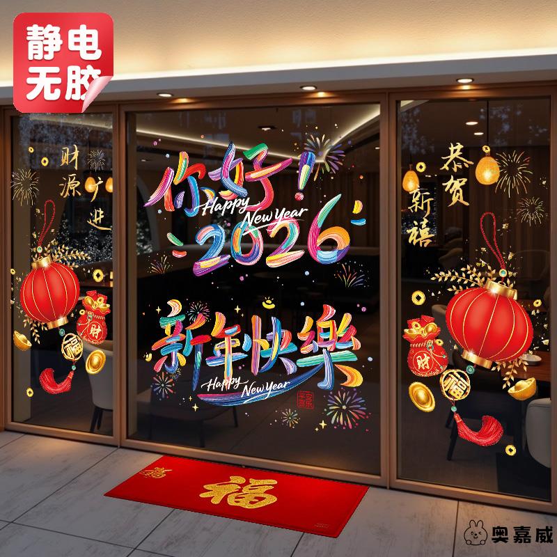 2026玻璃门新年装饰静电贴纸马年