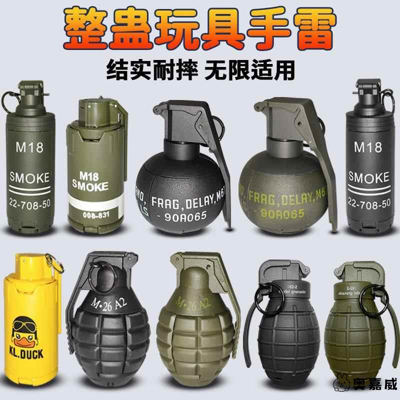 手榴玩具弹可炸儿童手雷水弹M67弹射烟雾模型吃鸡男女孩礼物玩具