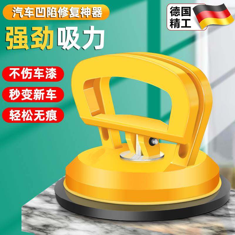 德国汽车凹陷修复神器吸拔器车门吸盘无损钣金车身无痕拉拔坑工具,五金/工具,车身维修工具,淘宝优惠券,粉丝福利购,淘宝优惠卷